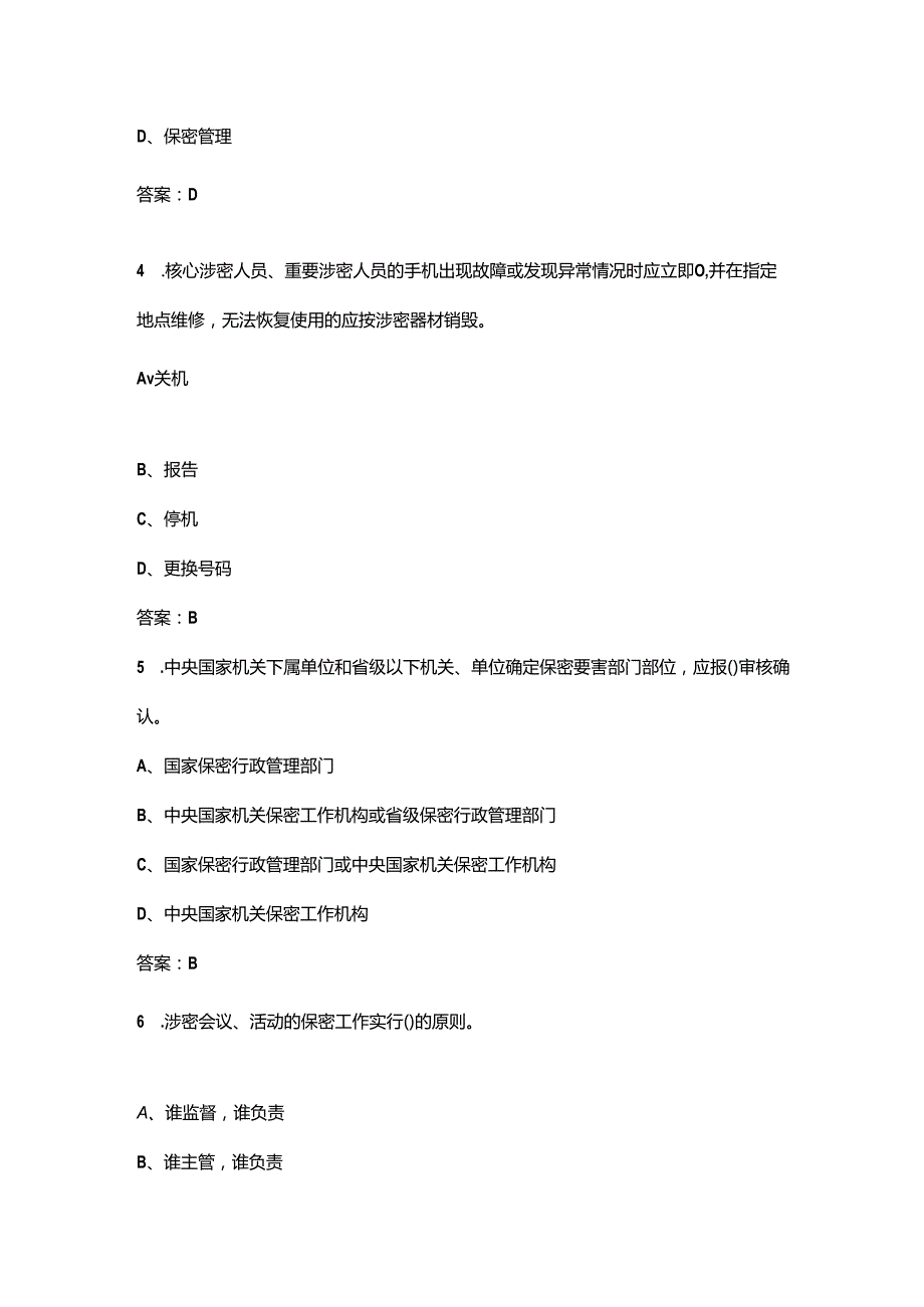 2024年保密知识竞赛考试题库400题（含答案）.docx_第2页