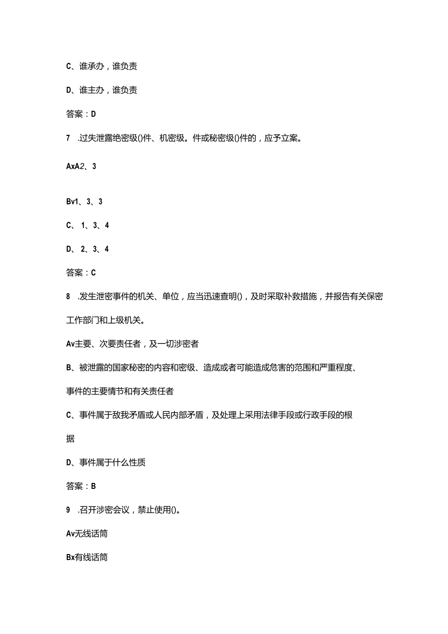 2024年保密知识竞赛考试题库400题（含答案）.docx_第3页