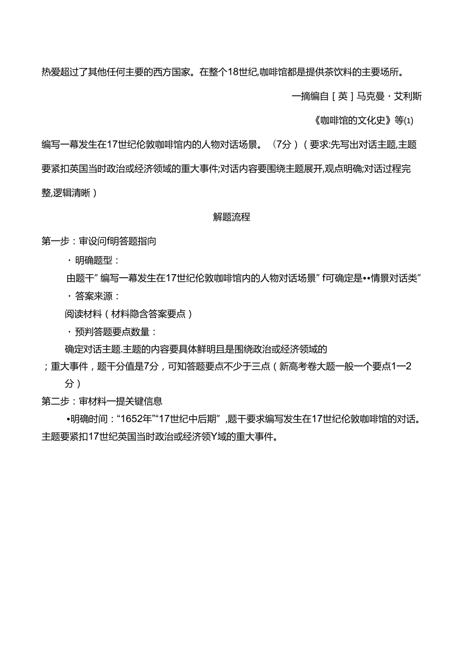 2024届二轮复习突破大题 解法支招之十二 情景对话类（学案）.docx_第2页