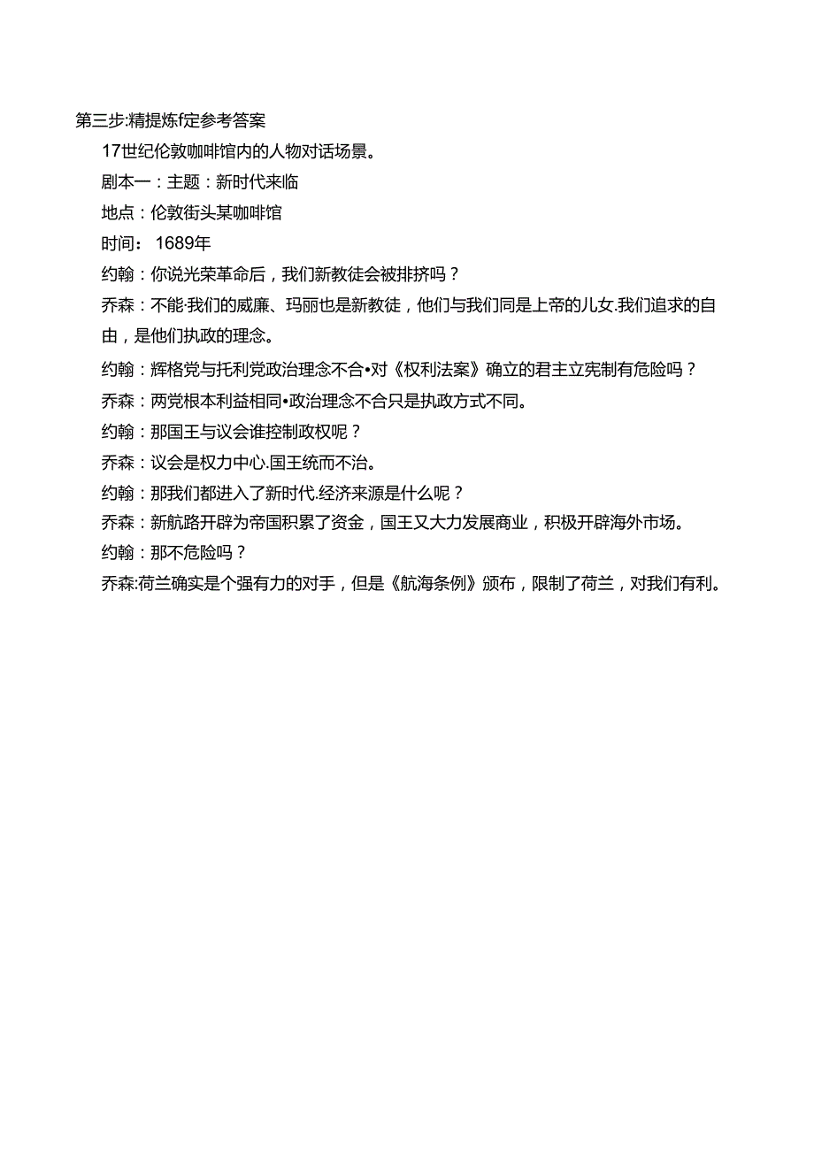 2024届二轮复习突破大题 解法支招之十二 情景对话类（学案）.docx_第3页