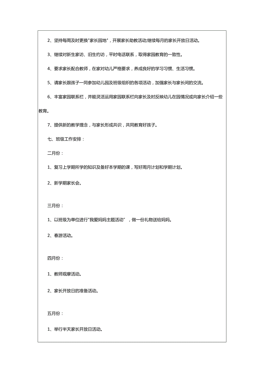 2024年大班春季教研工作计划.docx_第3页