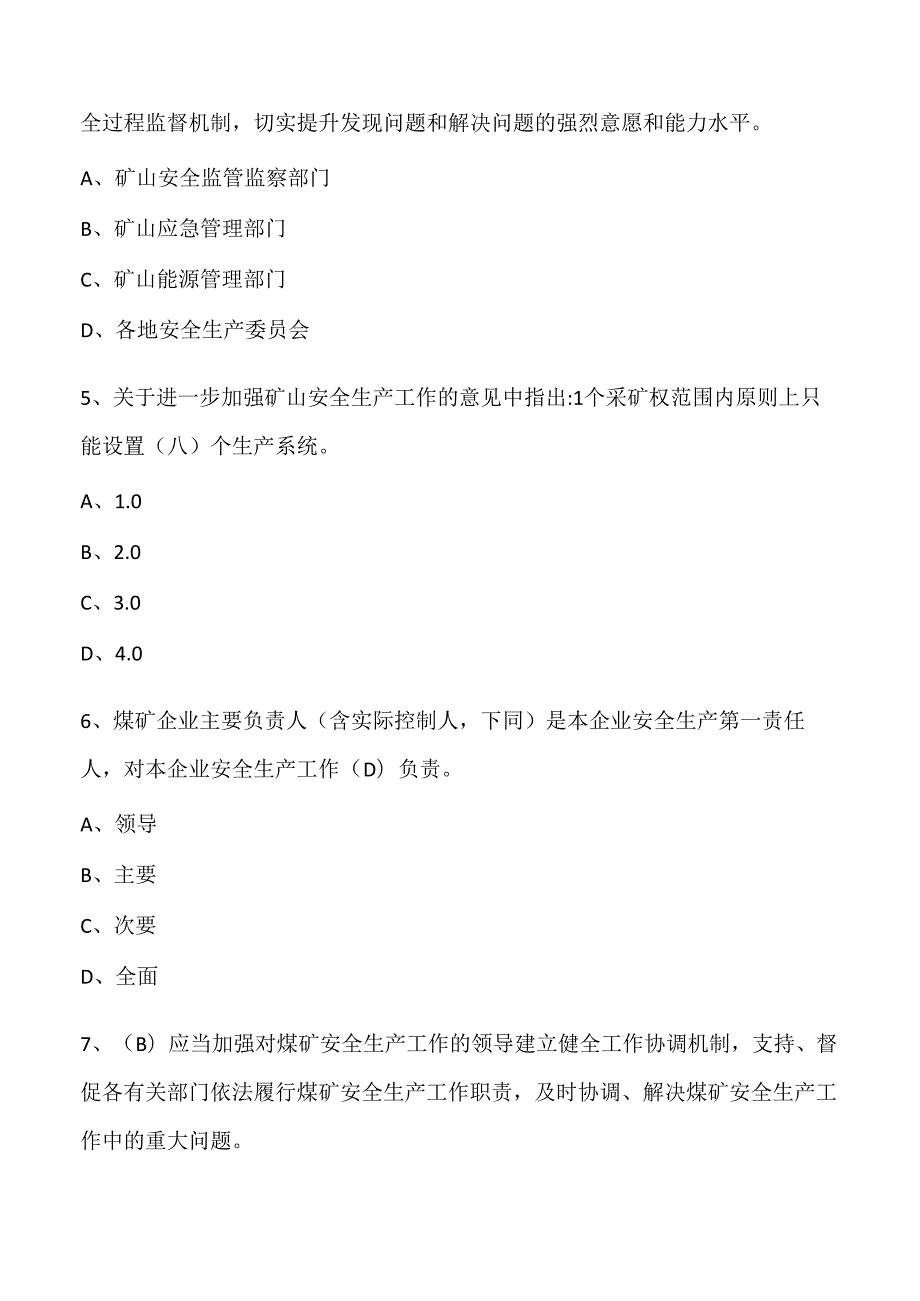 矿安益204题库2024版.docx_第2页