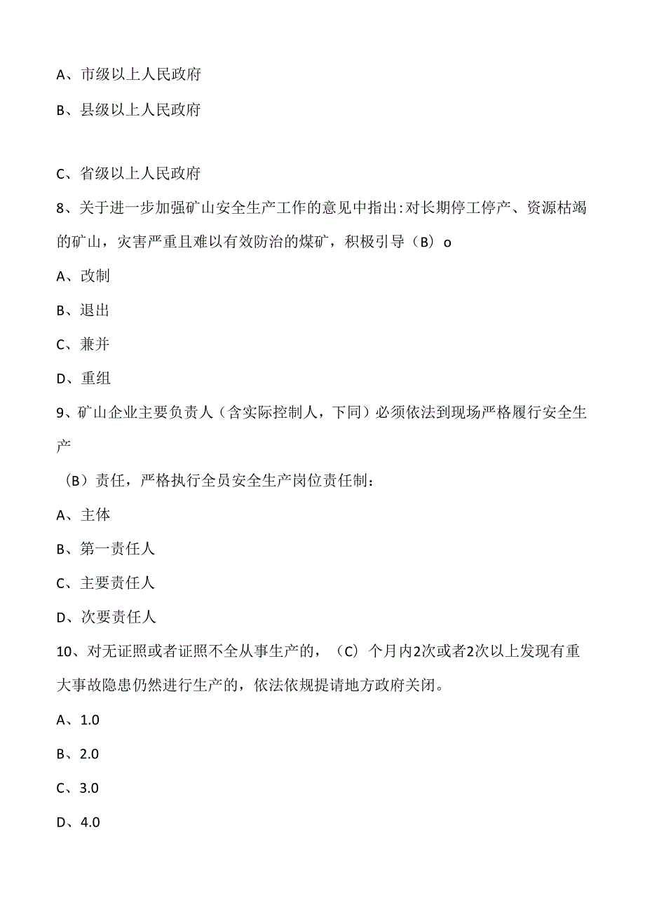 矿安益204题库2024版.docx_第3页