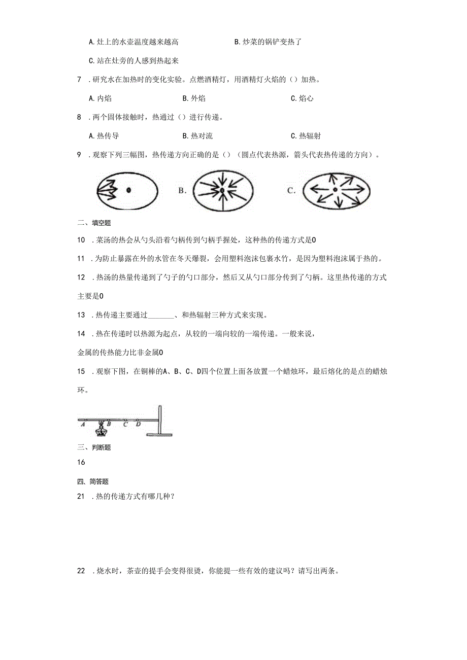 教科版五年级下册科学4.4热在金属中的传递（知识点+同步训练）.docx_第2页