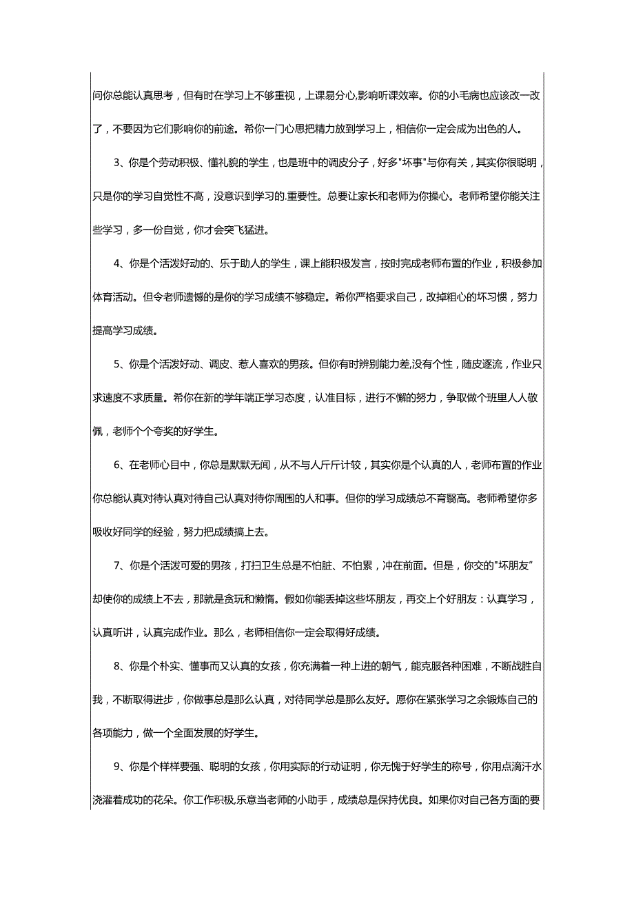 2024年小学期末评语.docx_第2页