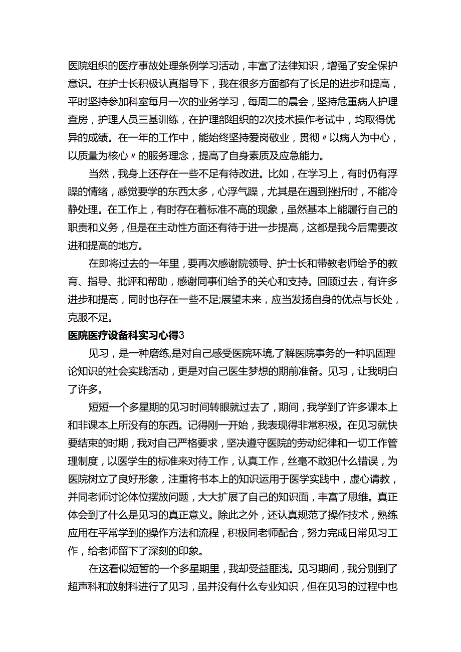 医院医疗设备科实习心得.docx_第3页