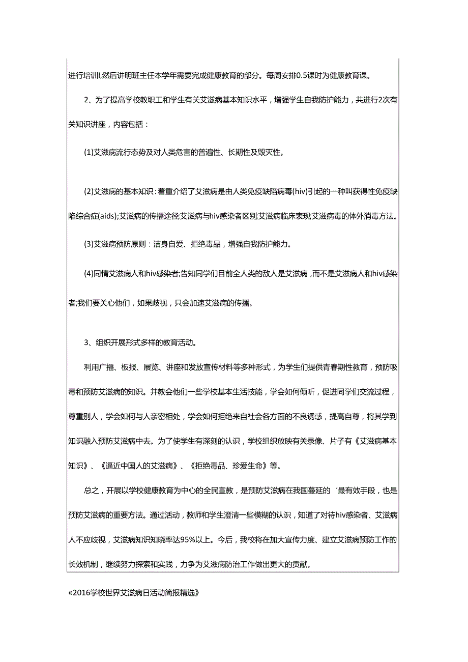 2024年学校世界艾滋病日活动简报.docx_第3页