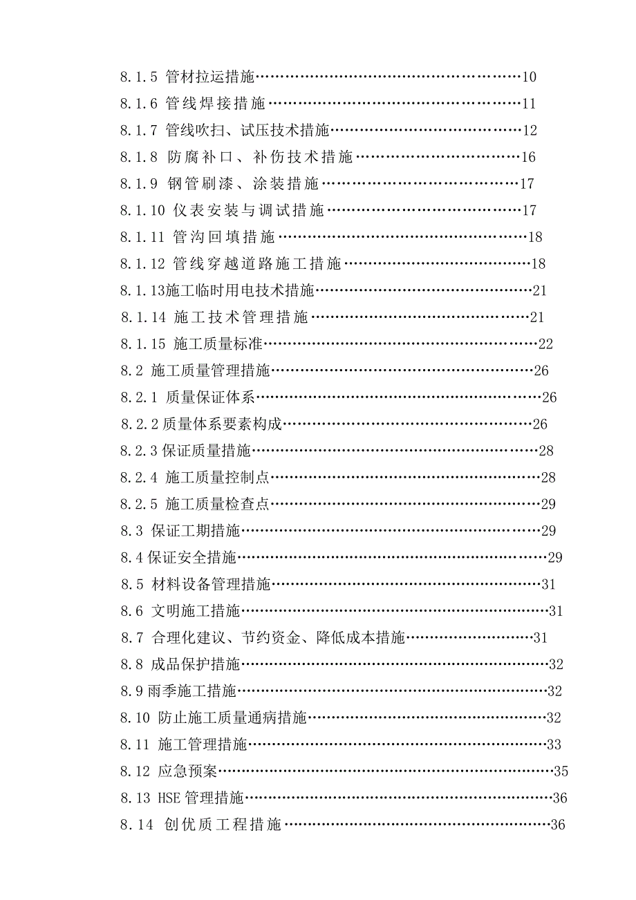 庭院燃气管网安装工程施工组织设计#黑龙江.doc_第2页