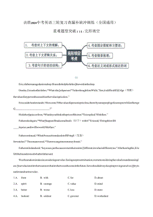 重难题型突破01：完形填空（解析版）.docx