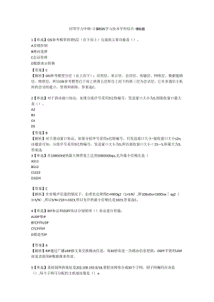 2024年同等学力申硕计算机学科综合考前押卷模拟题.docx