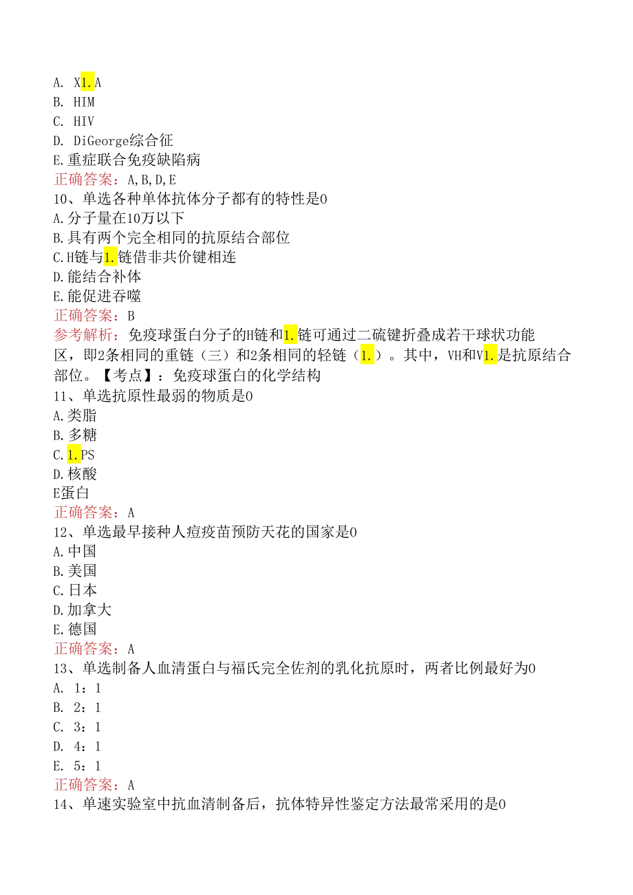 临床医学检验临床免疫：临床免疫学测试题.docx_第3页