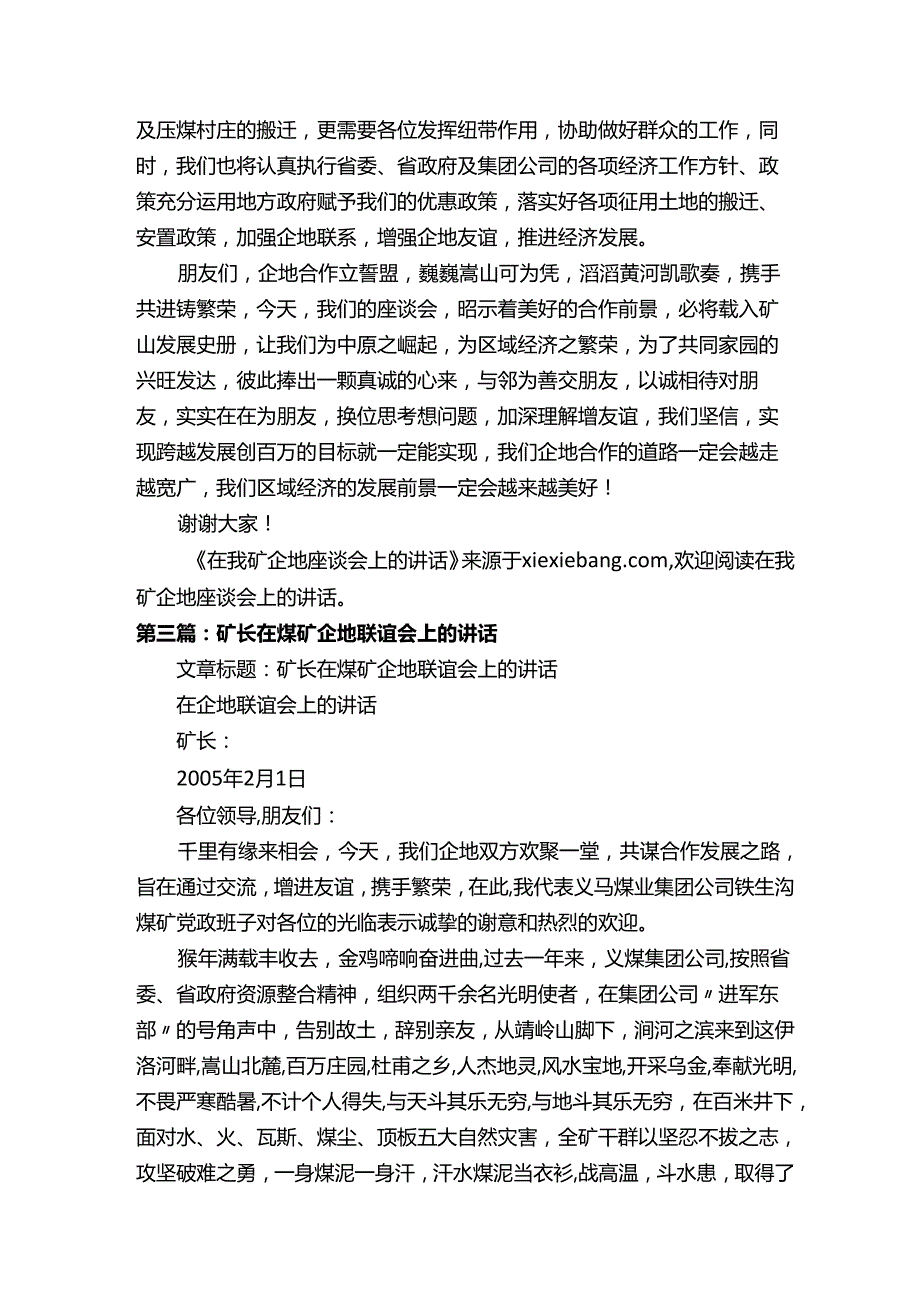 在矿企地座谈会上的讲话.docx_第3页