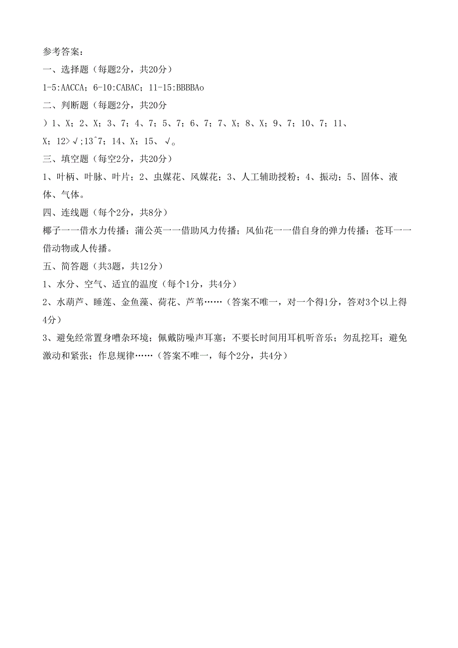 苏教版科学三年级下册期中学习检测试题( 一 )及答案.docx_第3页