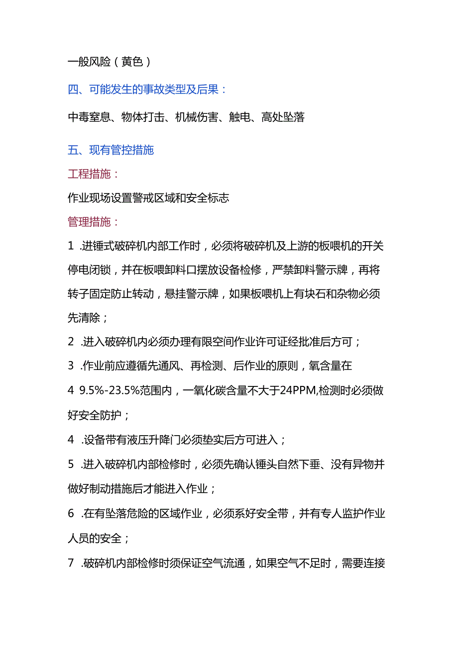 锤式破碎机内检查、清料作业风险管控.docx_第2页