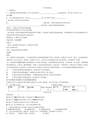 人教版九年级上册 第二单元 课题1 空气的组成课堂作业与课后练习（无答案）.docx