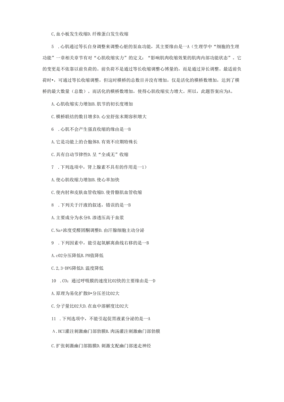 西医综合考研资料2024年西医综合真题及答案.docx_第2页