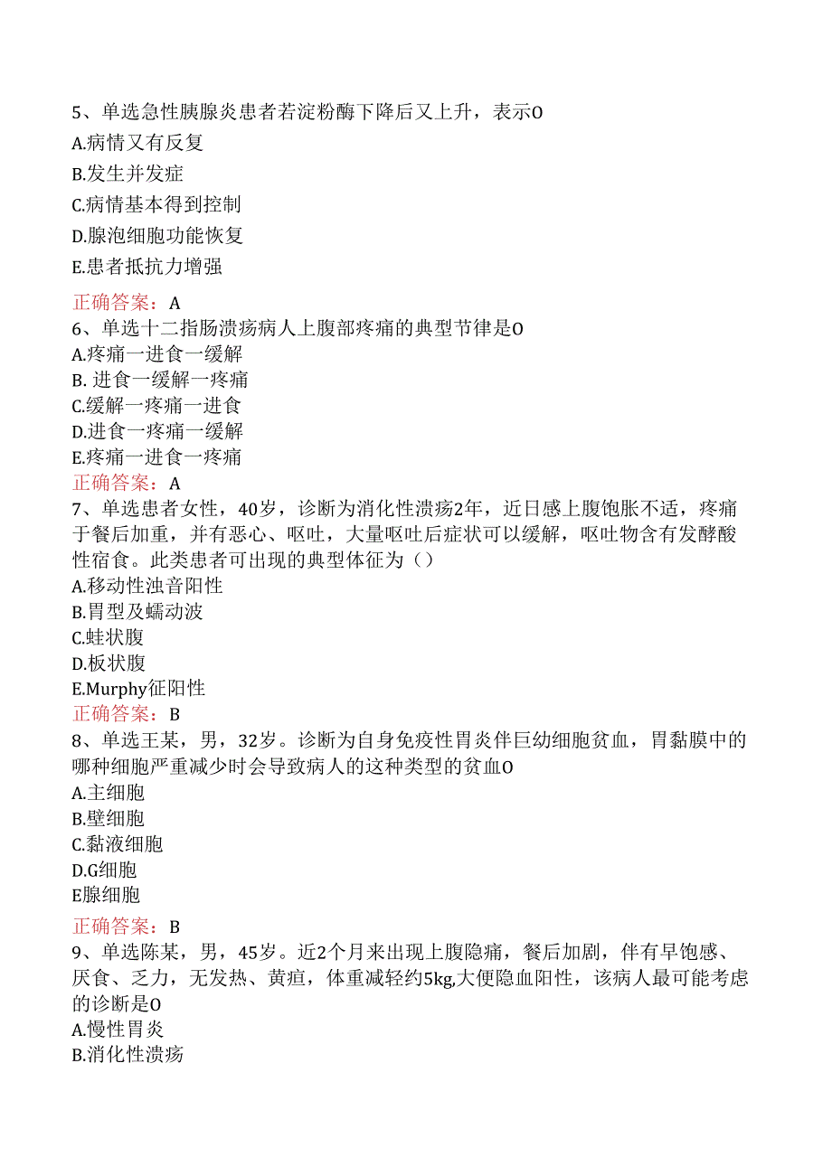 内科护理(医学高级)：消化系统疾病病人的护理试题及答案四.docx_第2页