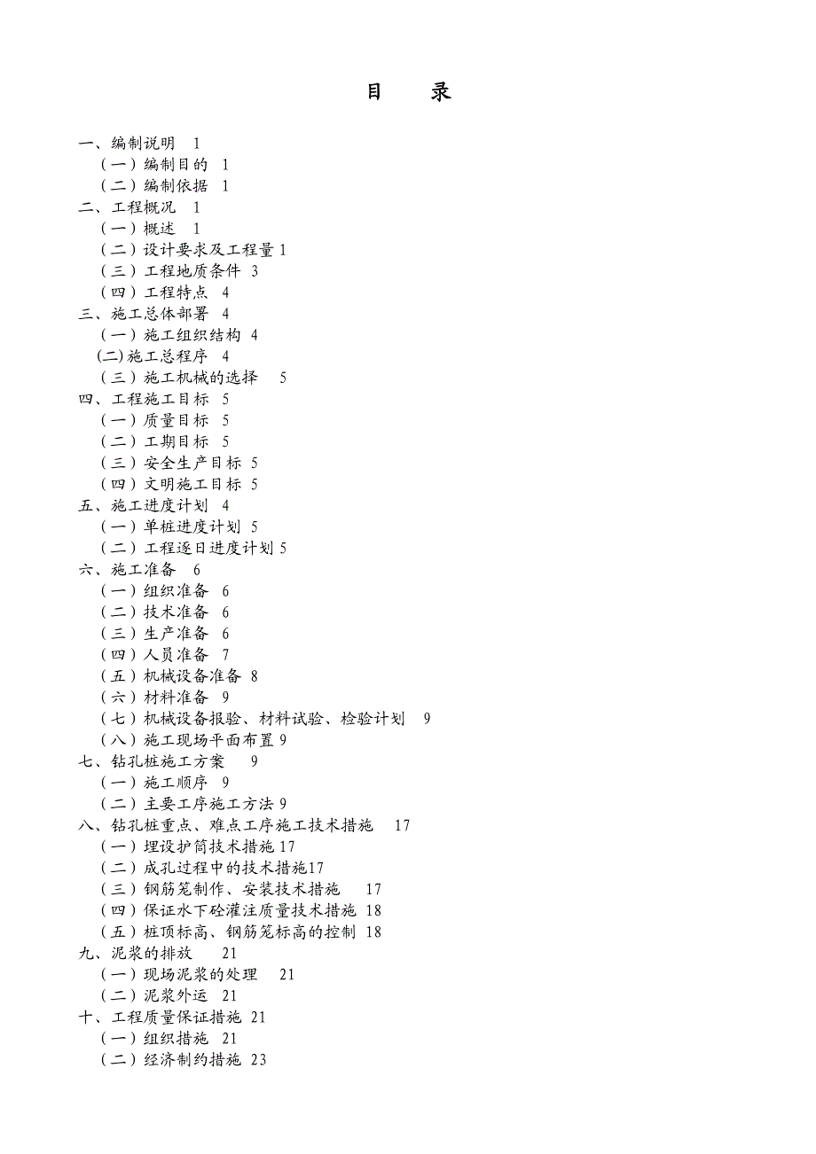 广场一期桩基 （灌注桩） 施工组织设计.doc_第2页