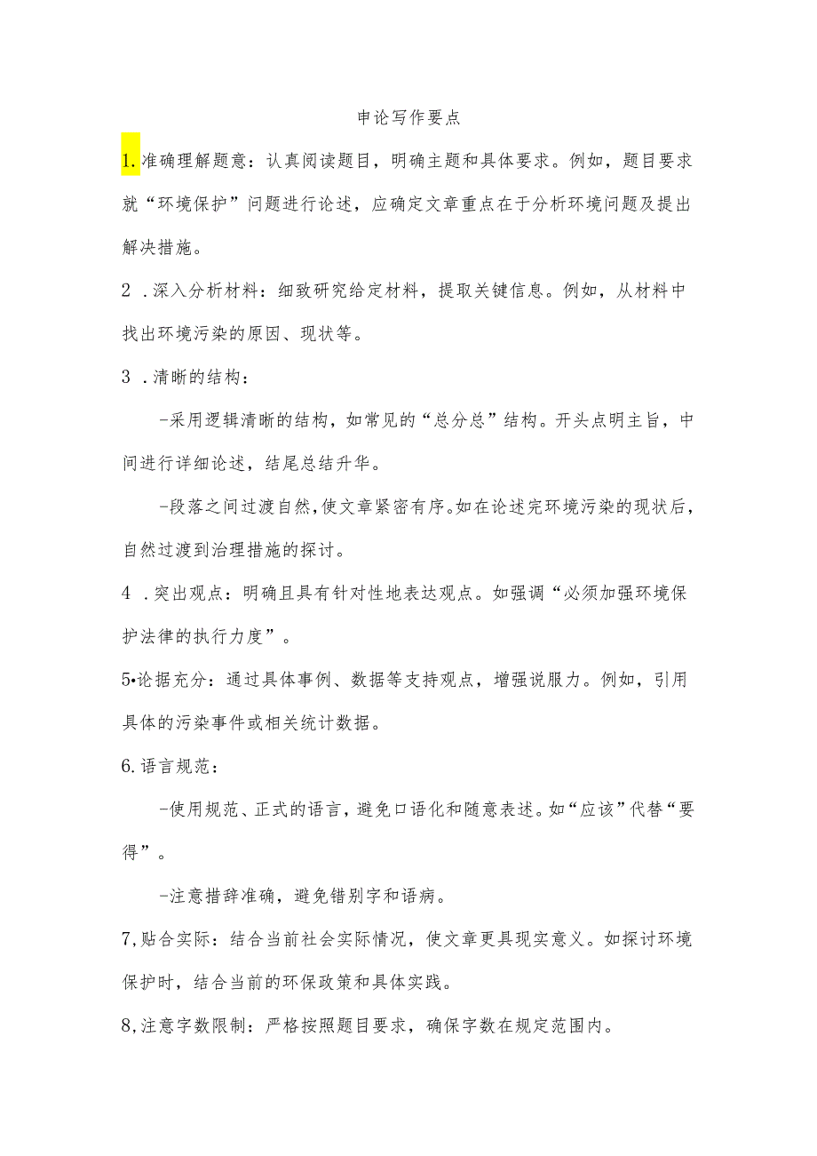 申论写作要点.docx_第1页