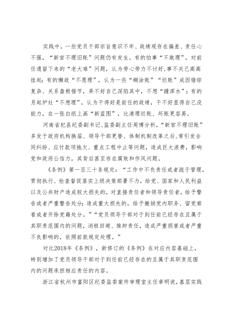 《中国共产党纪律处分条例》解读：在全链条全周期全覆盖上持续用力.docx_第2页