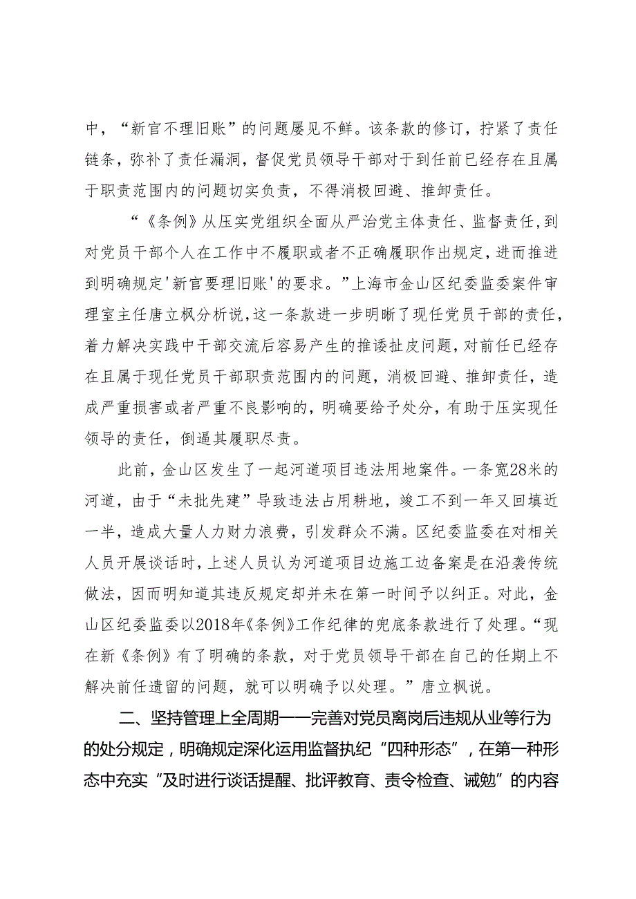 《中国共产党纪律处分条例》解读：在全链条全周期全覆盖上持续用力.docx_第3页