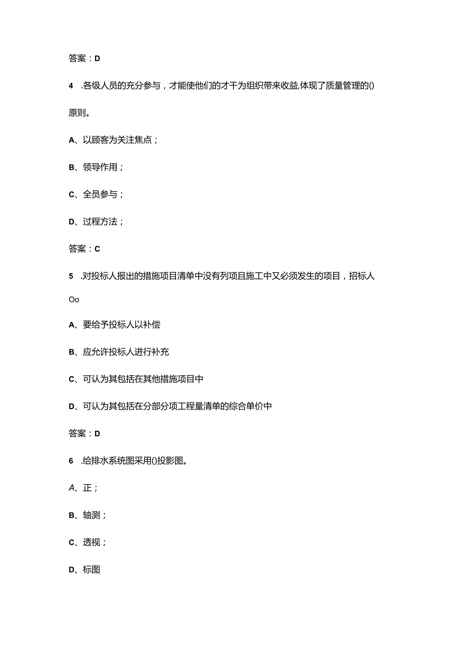 2024年装饰装修施工员专业技能知识考试题库（精练500题）.docx_第2页