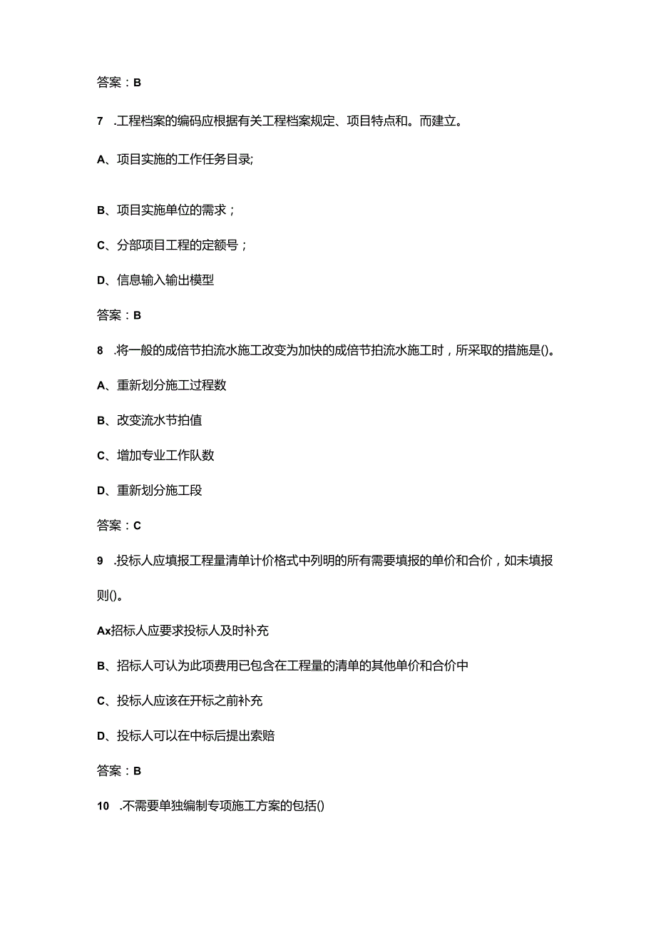 2024年装饰装修施工员专业技能知识考试题库（精练500题）.docx_第3页