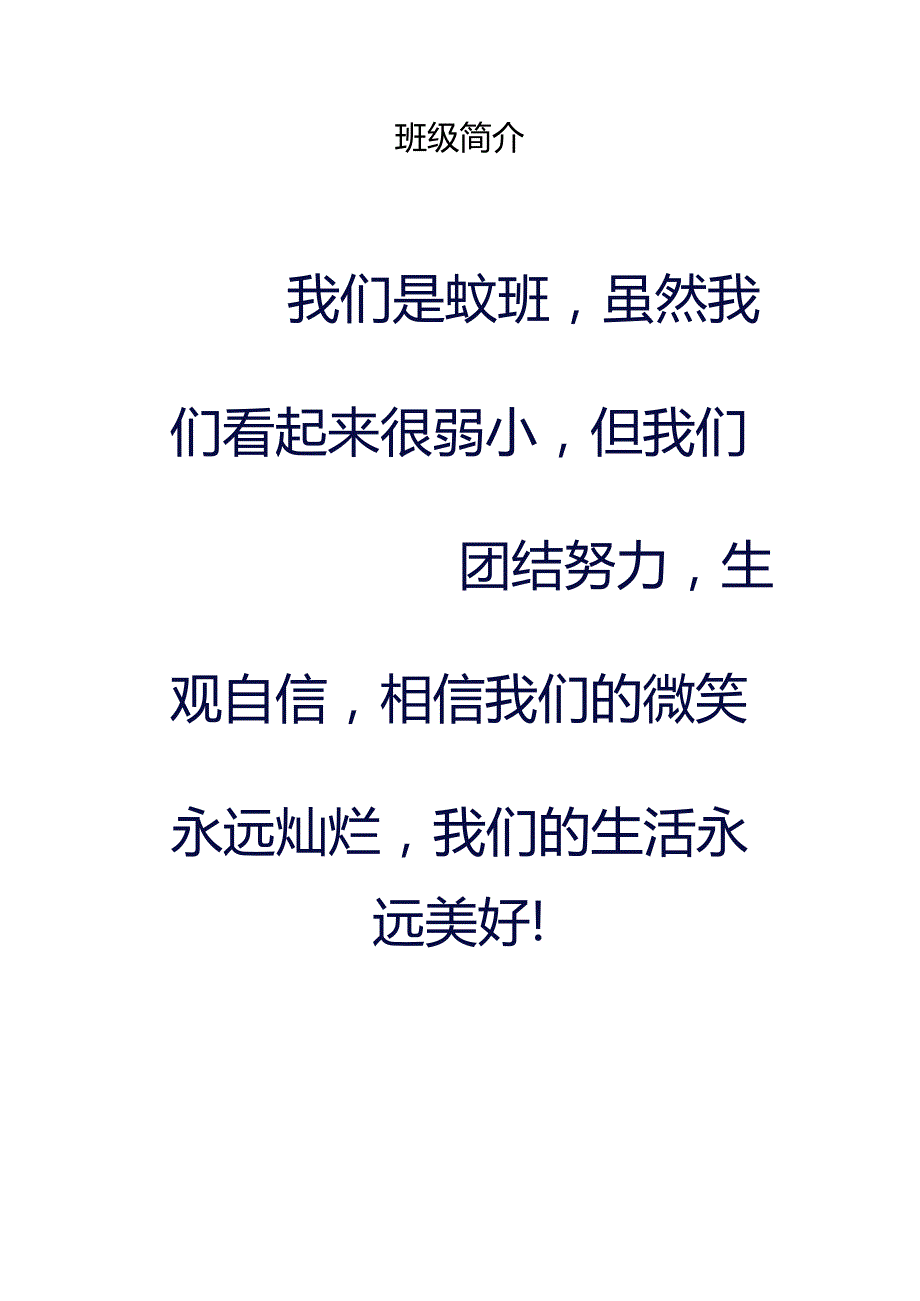 3.6班班级特色——正能量之小蚂蚁班班.docx_第3页