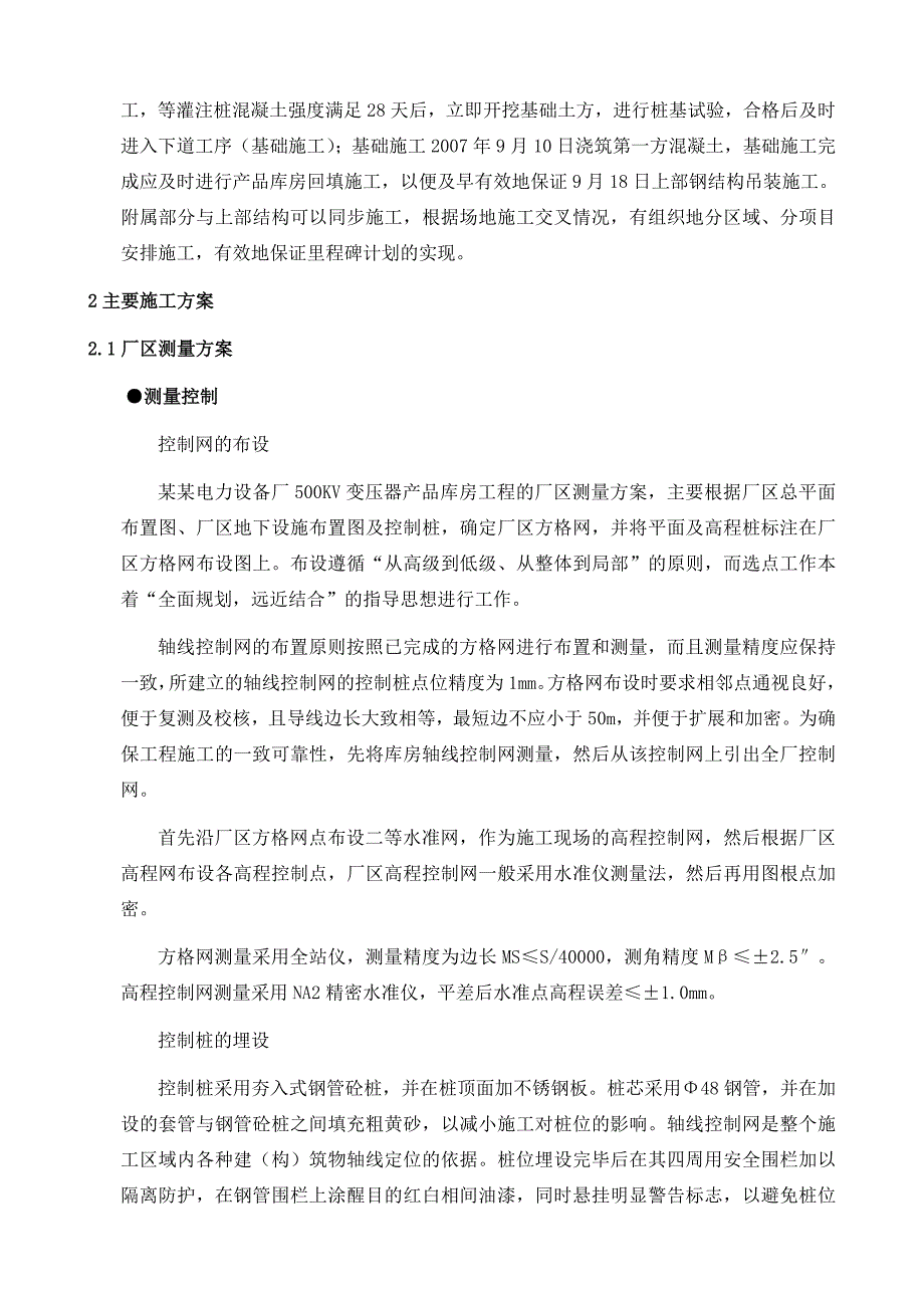 山东电力设备厂500KV变压器产品库房工程施工组织设计.doc_第3页