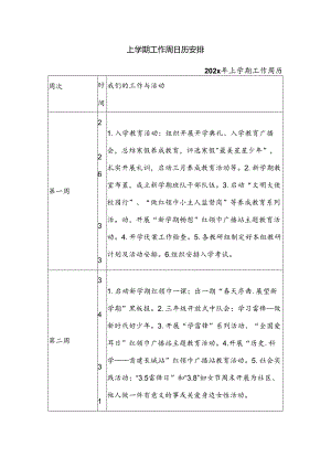 上学期工作周日历安排.docx