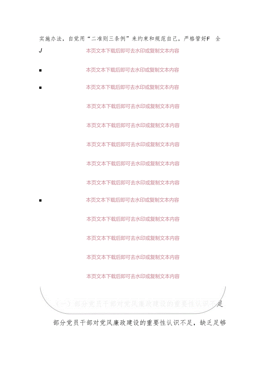 关于上半年党风廉政建设工作总结（详细版）.docx_第3页