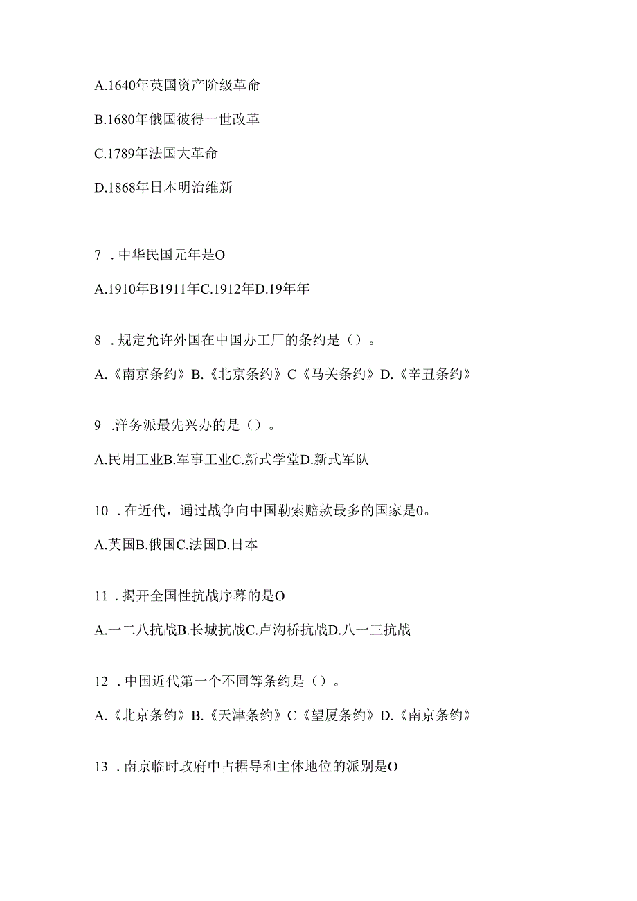 2024中国近代史纲要通用题库及答案.docx_第2页