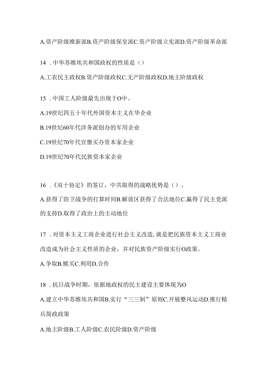 2024中国近代史纲要通用题库及答案.docx_第3页