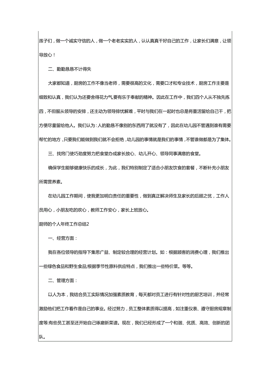 2024年厨师的个人年终工作总结.docx_第2页