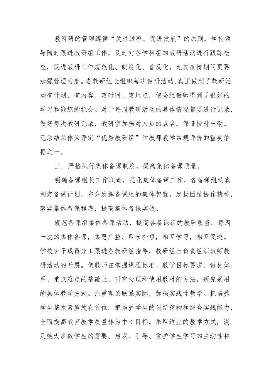 某中学2023－2024学年第一学期教研工作总结.docx_第2页