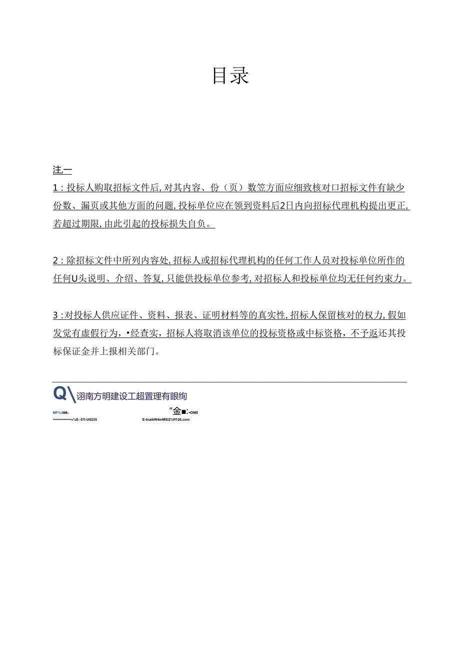 西平2024年贫困村标准化村卫生室建设项目.docx_第2页