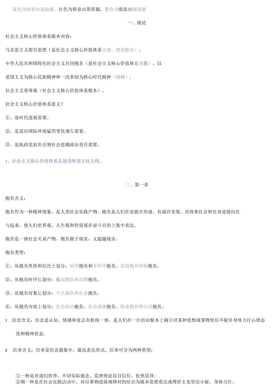 2023年思想道德修养与法律基础笔记整理汇总.docx_第1页