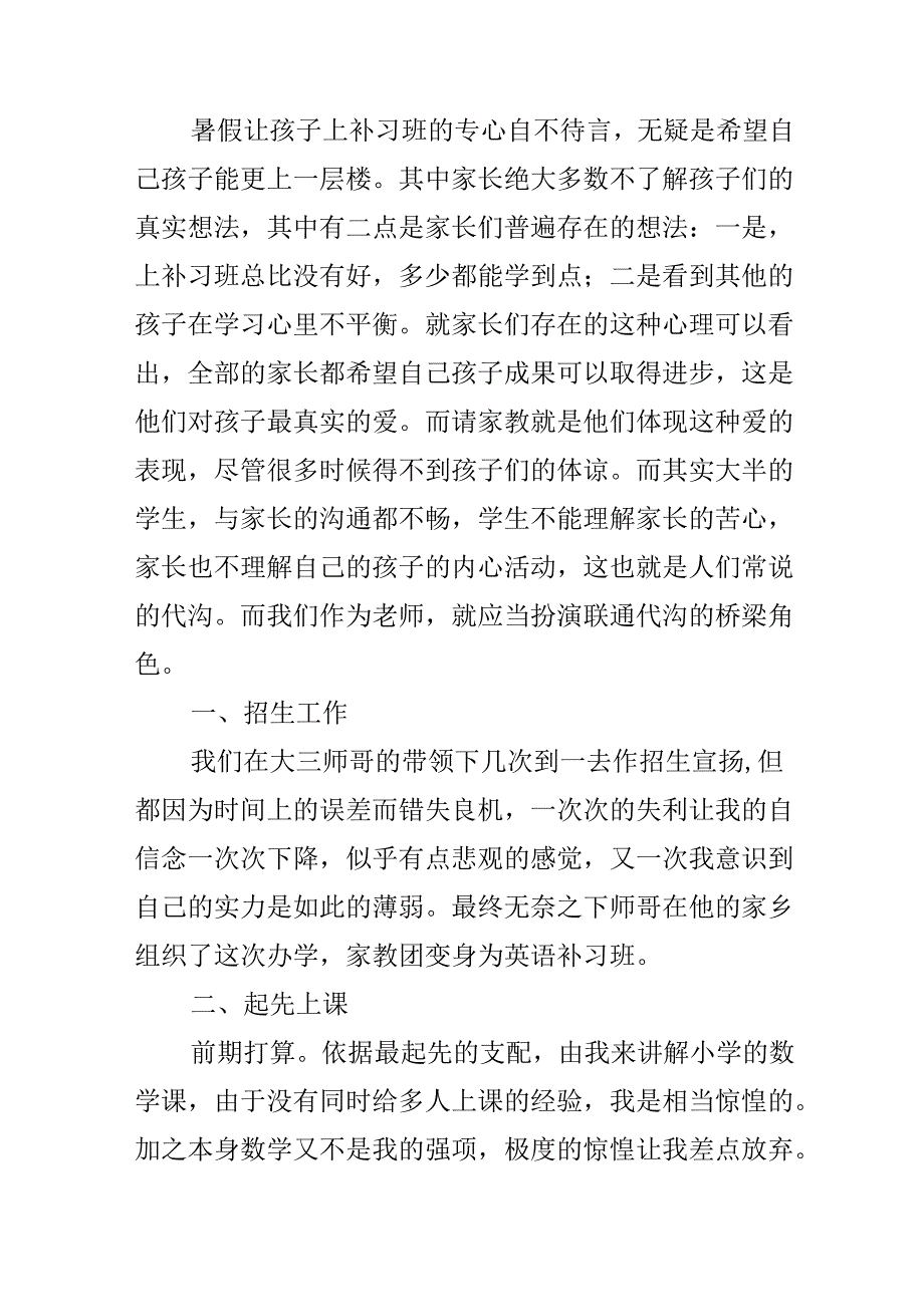 20xx暑期社会实践报告范文3000字5篇.docx_第2页