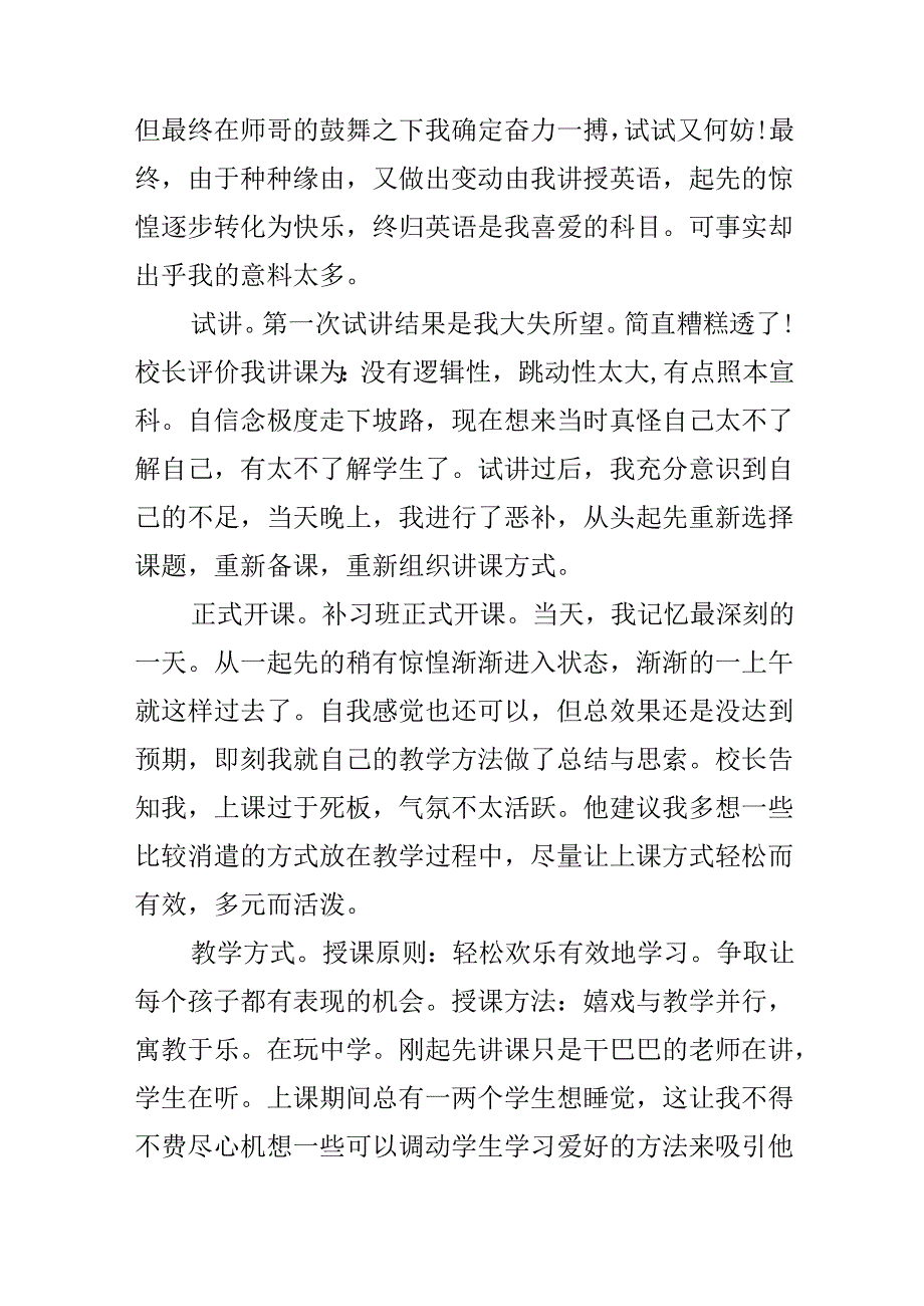 20xx暑期社会实践报告范文3000字5篇.docx_第3页