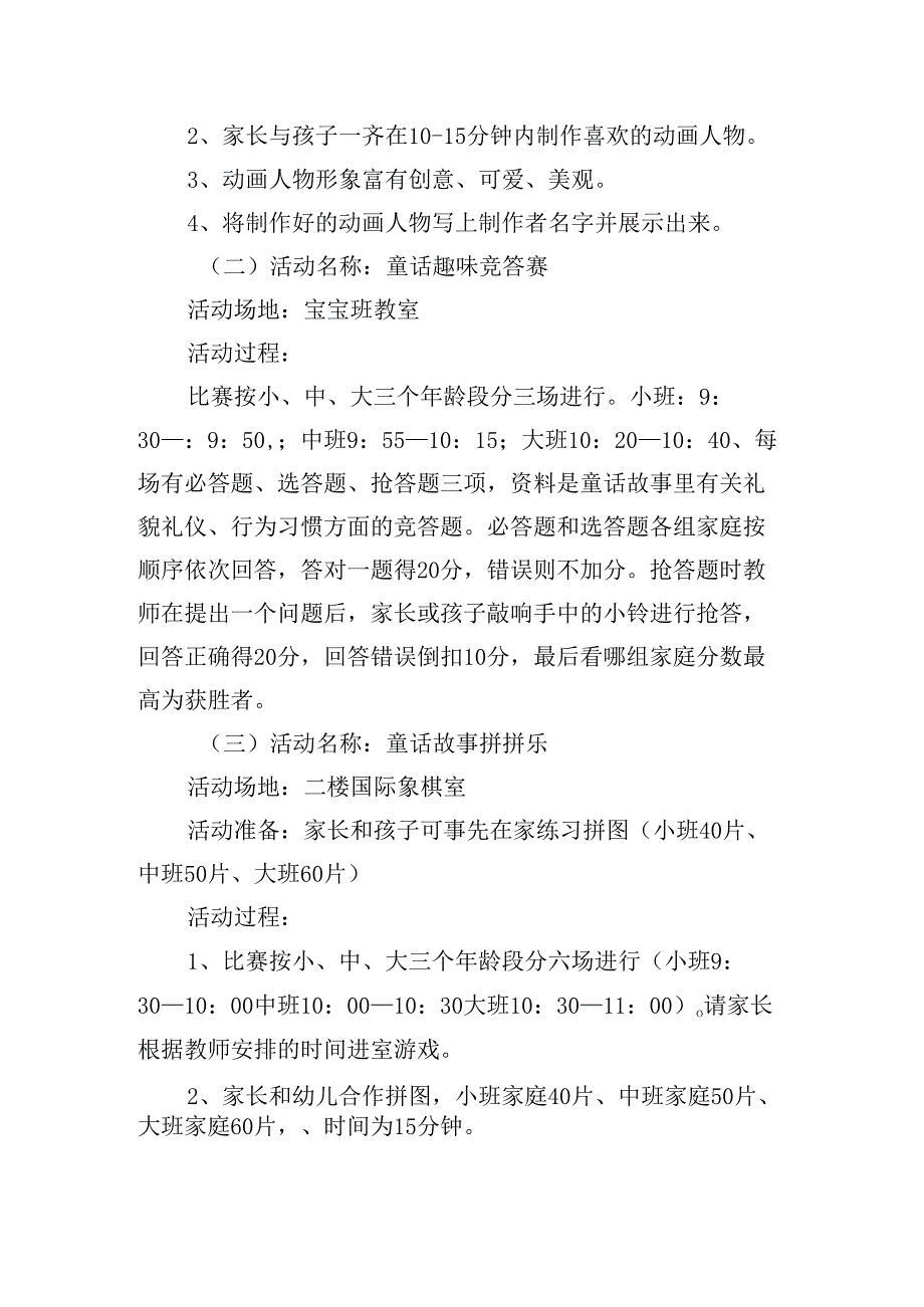 新版六一儿童节趣味策划方案.docx_第2页