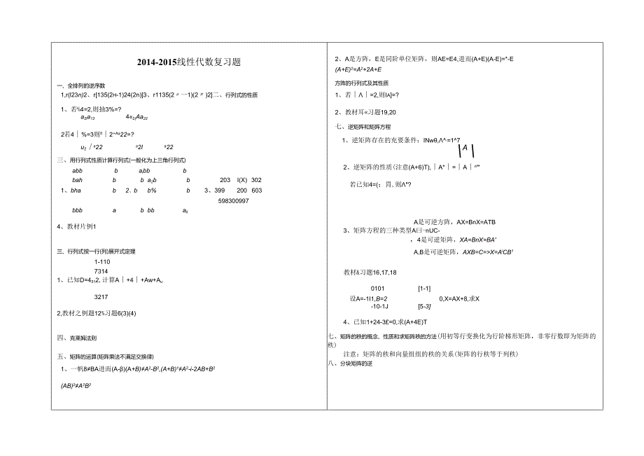 线代复习题.docx_第1页