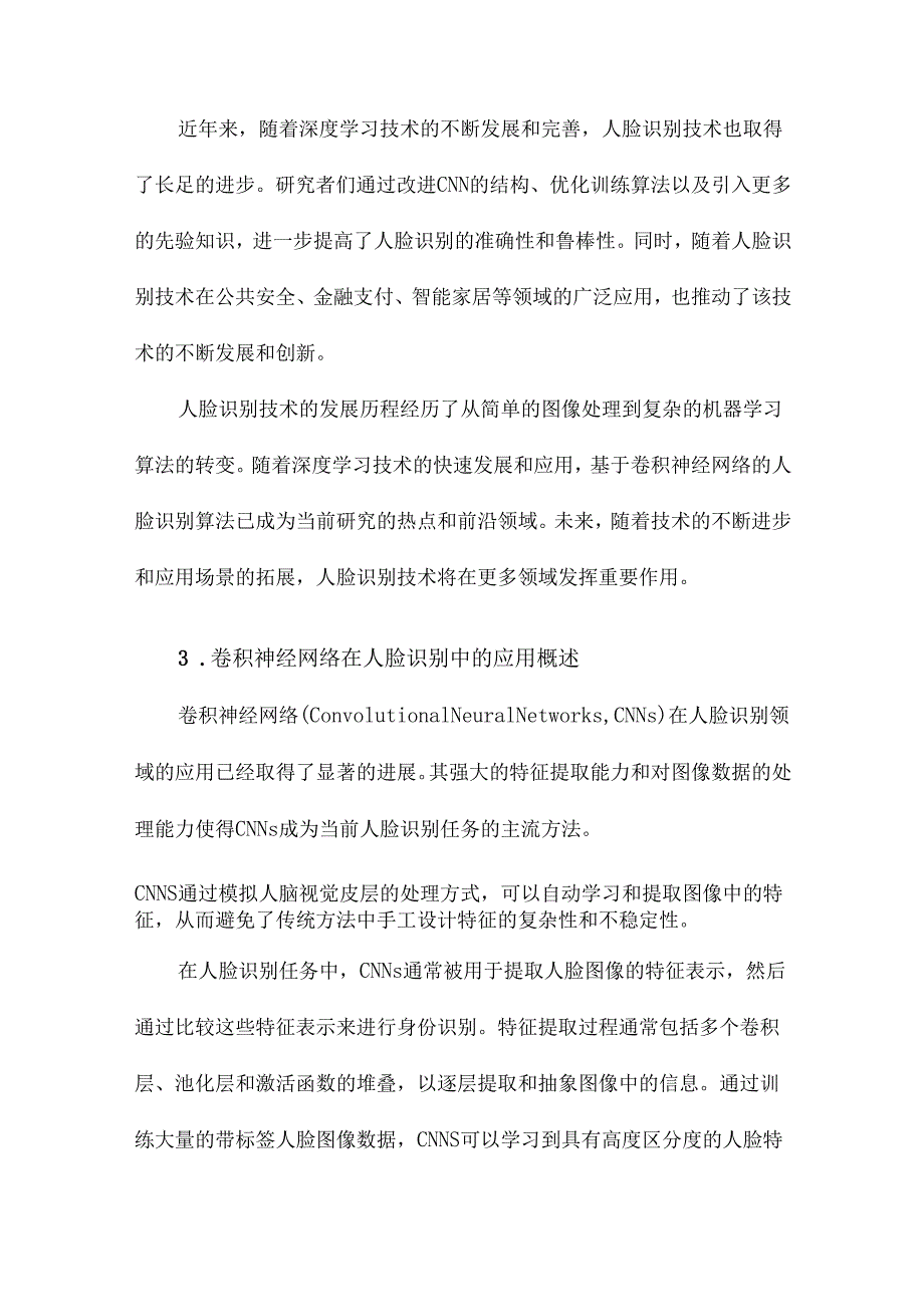 基于卷积神经网络的人脸识别算法研究.docx_第3页