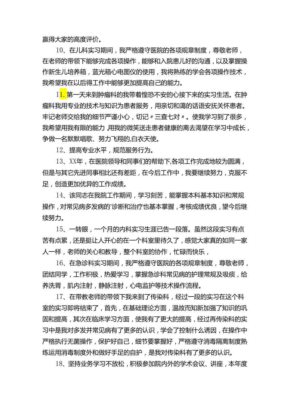 医院年度考核领导考核评语.docx_第2页