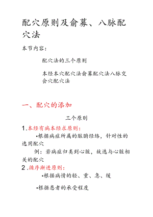 配穴原则及俞募.docx