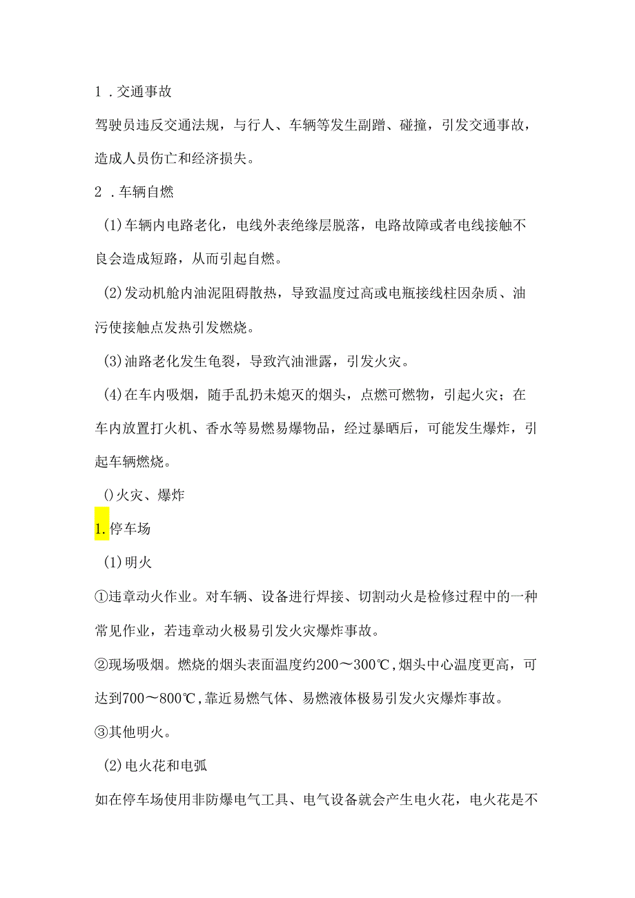 交通运输企业危险源与事故风险分析.docx_第2页