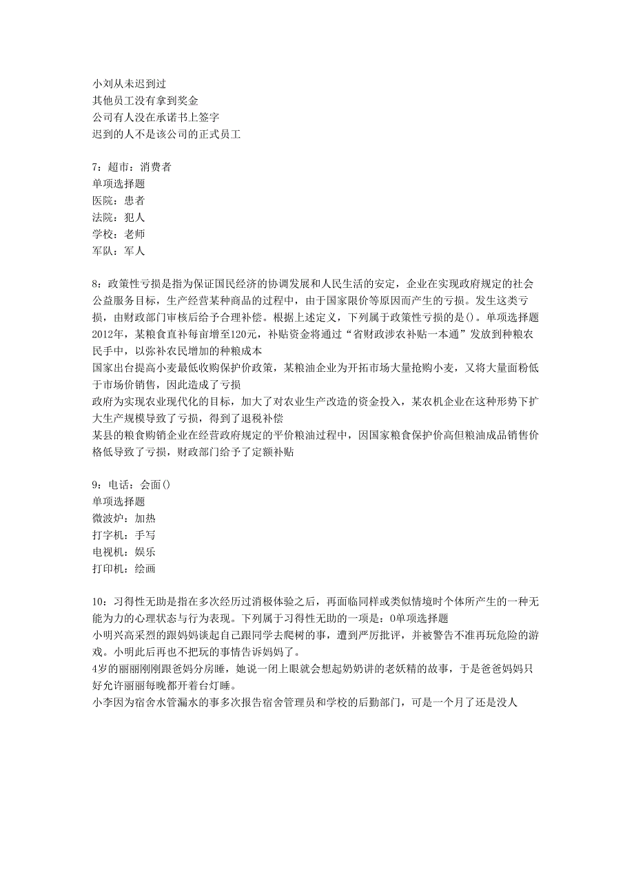 九龙事业单位招聘2017年考试真题及答案解析【最新版】.docx_第2页