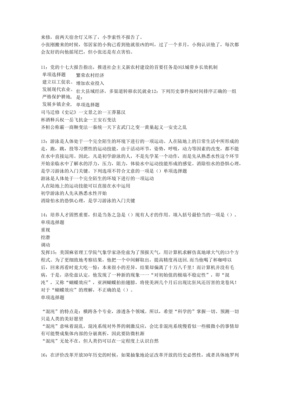 九龙事业单位招聘2017年考试真题及答案解析【最新版】.docx_第3页