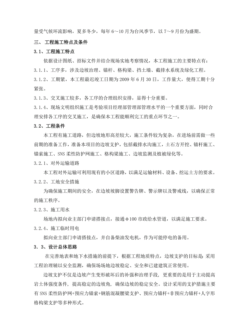 布吉街道何树坑北侧边坡治理工程施工组织设计.doc_第3页