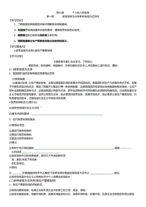 3.7.1按劳分配为主体 多种分配方式并存.docx