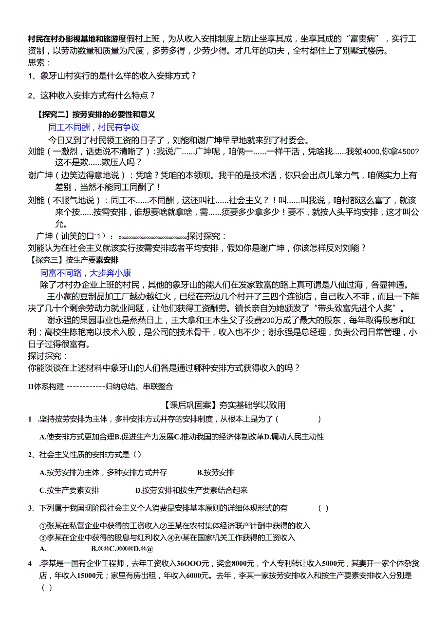 3.7.1按劳分配为主体 多种分配方式并存.docx_第3页